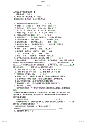 2022年八年级语文下期末模拟试题 .pdf