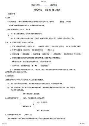 2022年第九单元复习教案 .pdf