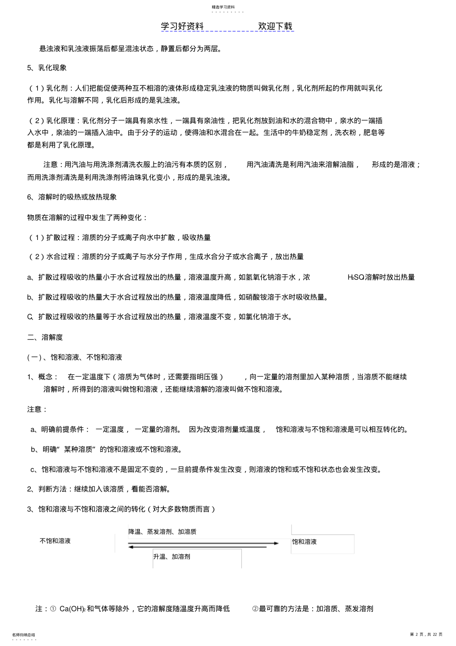 2022年第九单元复习教案 .pdf_第2页