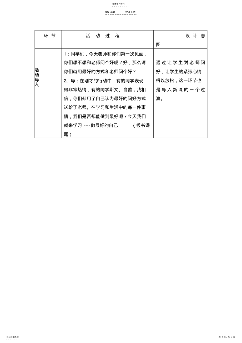 2022年八年级心理班会课教案：做最好的自己 .pdf_第2页