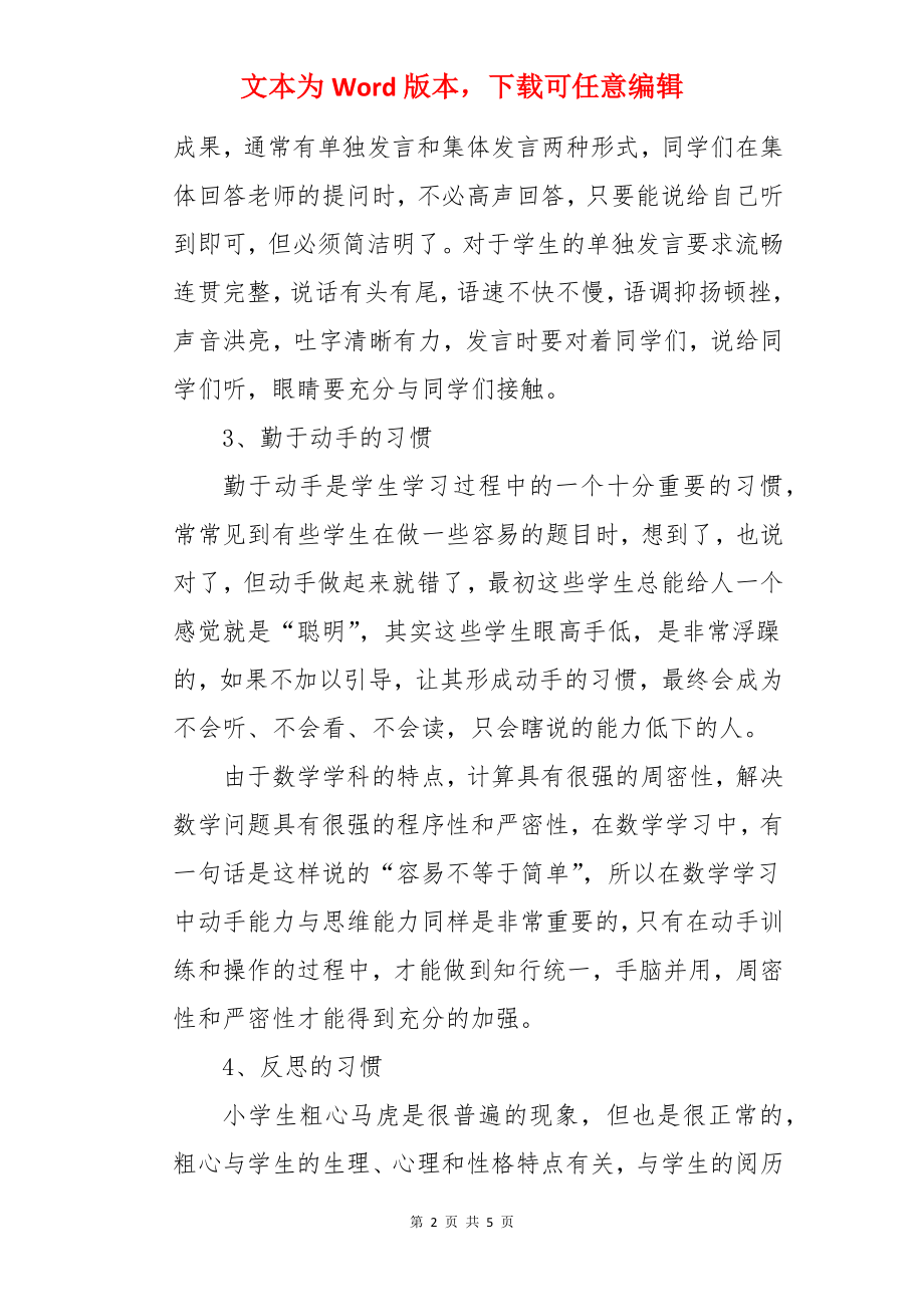 培养小学生良好数学的习惯.docx_第2页