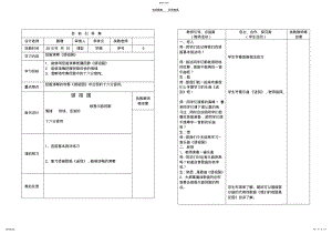 2022年第三周四年级下册音乐教案 .pdf