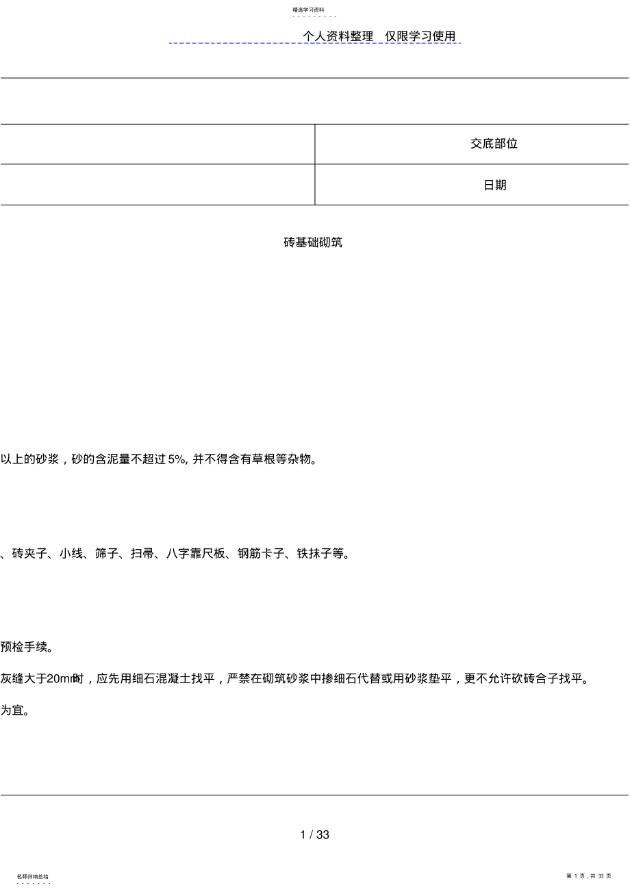 2022年砌筑工程技术交底2 .pdf_第1页