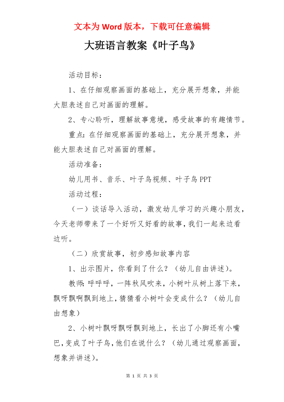 大班语言教案《叶子鸟》.docx_第1页