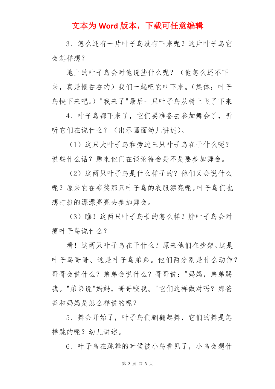 大班语言教案《叶子鸟》.docx_第2页