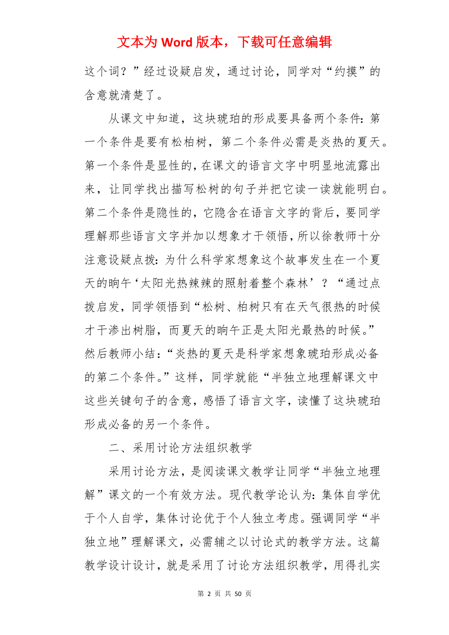 《琥珀》语文教案.docx_第2页