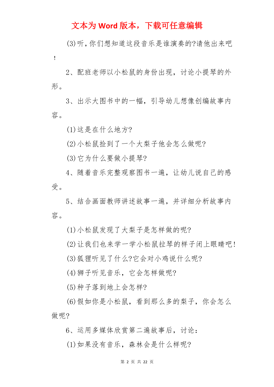 《梨子小提琴》大班语言教案.docx_第2页