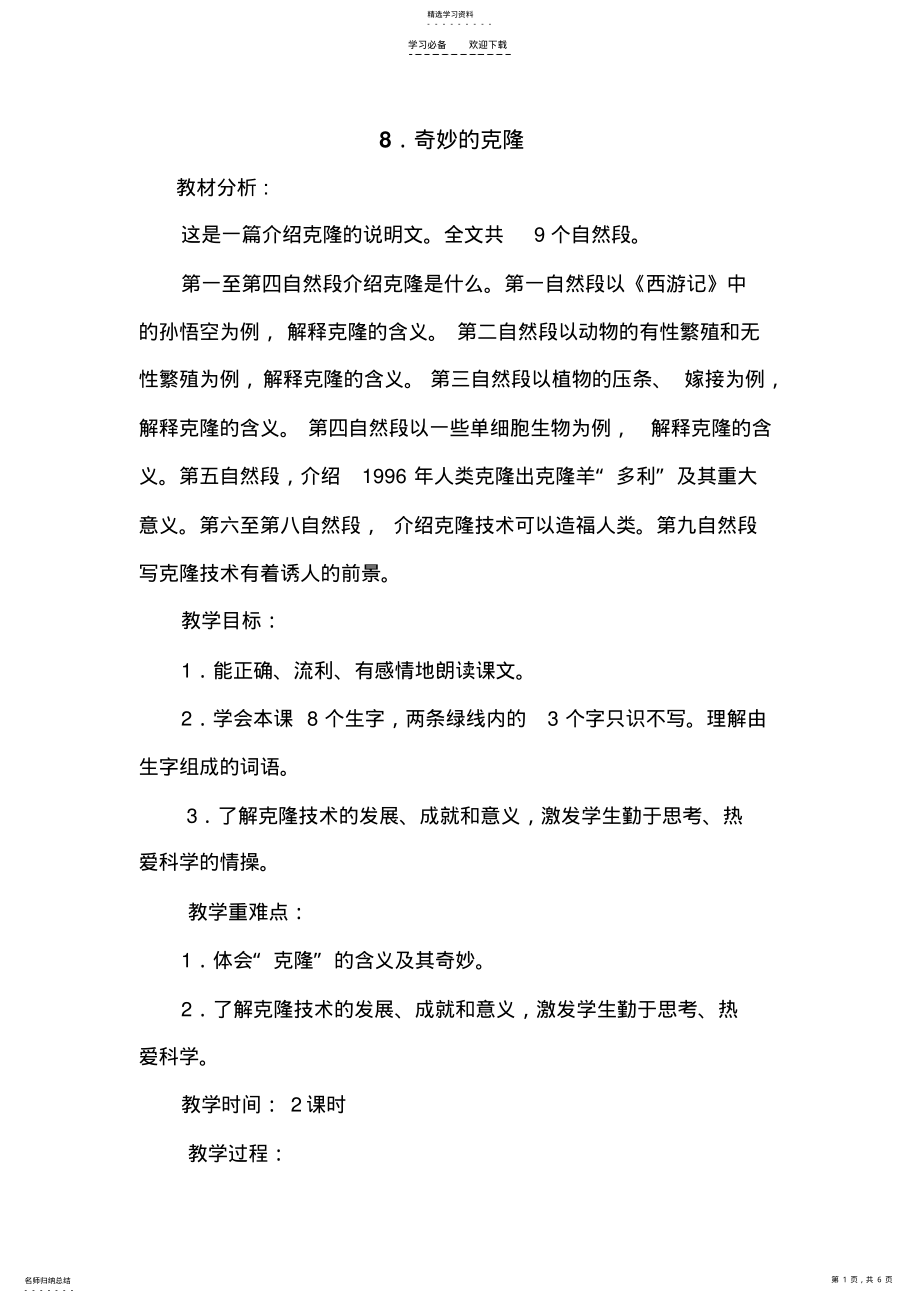 2022年神奇的克隆教案 .pdf_第1页