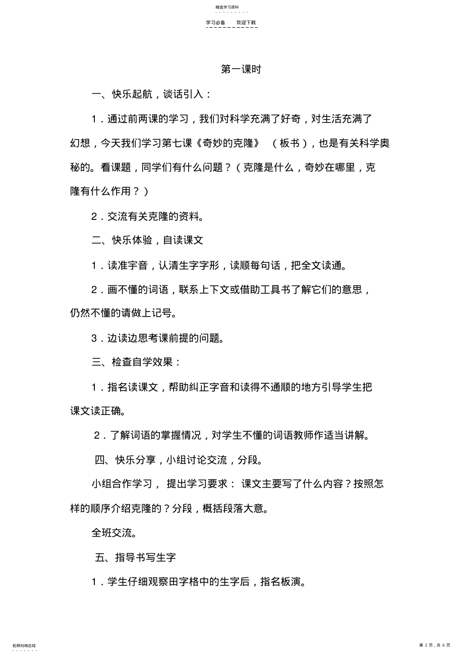 2022年神奇的克隆教案 .pdf_第2页