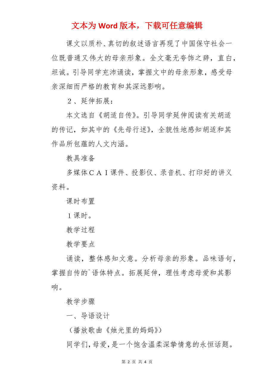 《我的母亲》语文教案.docx_第2页