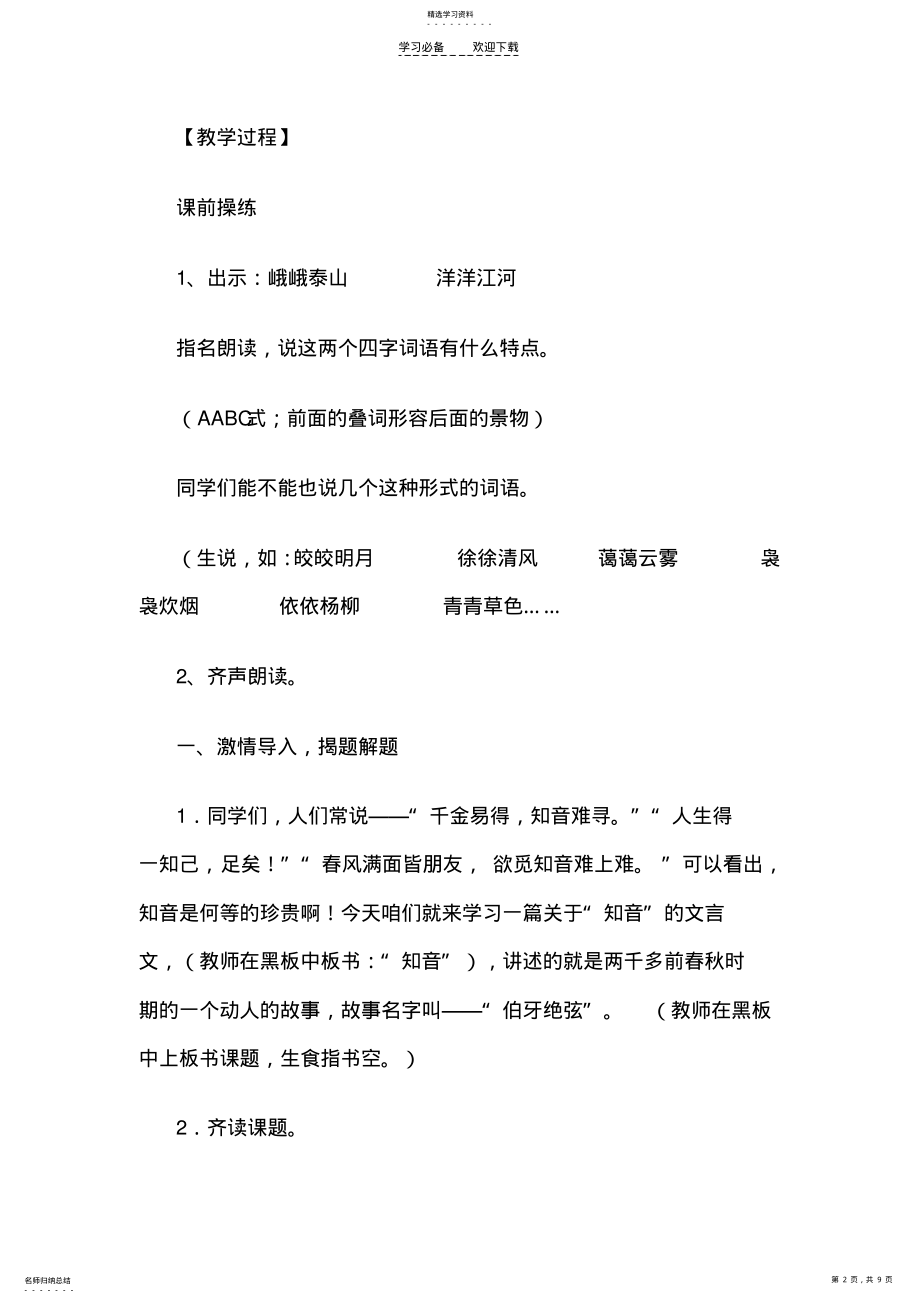 2022年伯牙绝弦教学设计 3.pdf_第2页