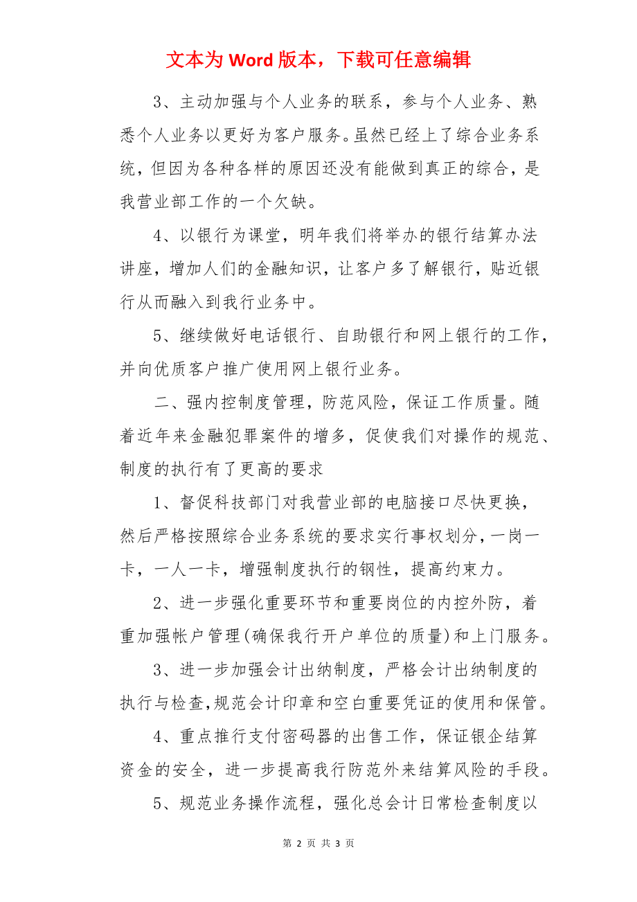 银行柜员年度工作计划.docx_第2页