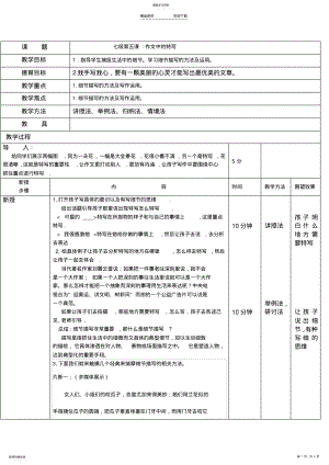 2022年作文中的特写镜头 .pdf