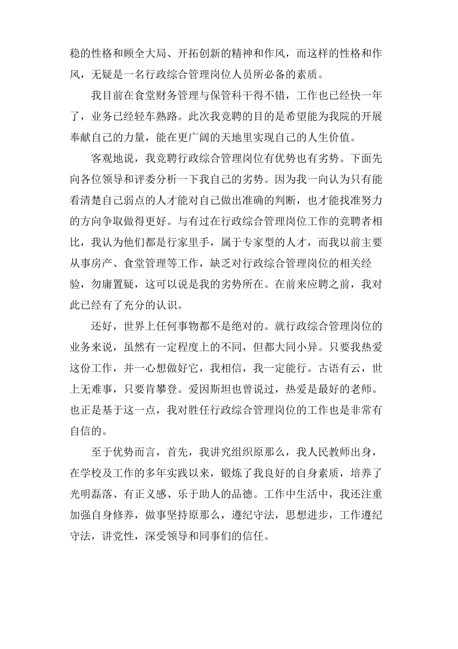 应聘管理岗位自我介绍范文.pdf_第2页