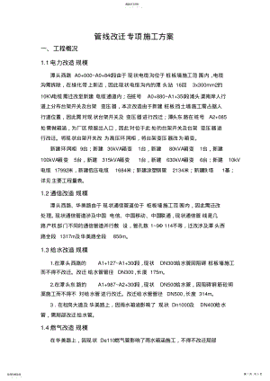 2022年管线改迁专项方案x .pdf