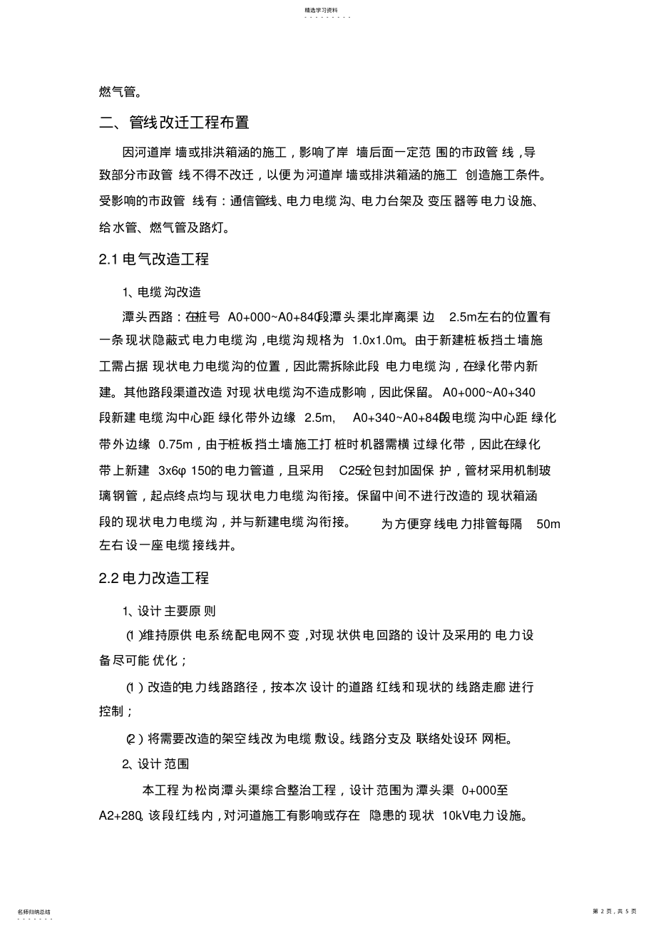 2022年管线改迁专项方案x .pdf_第2页