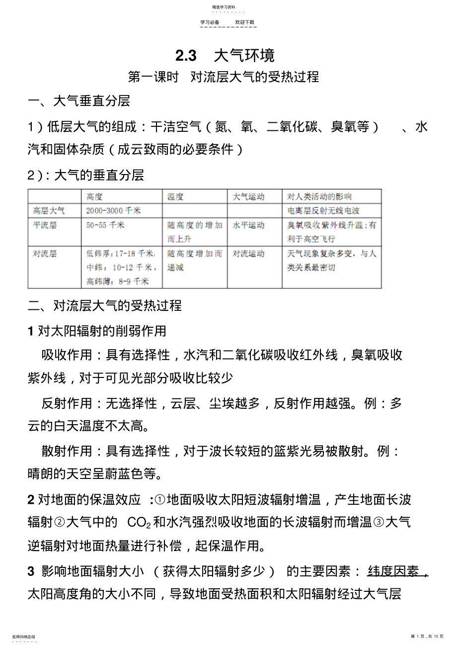 2022年第二章第三节第四节知识点总结 .pdf_第1页