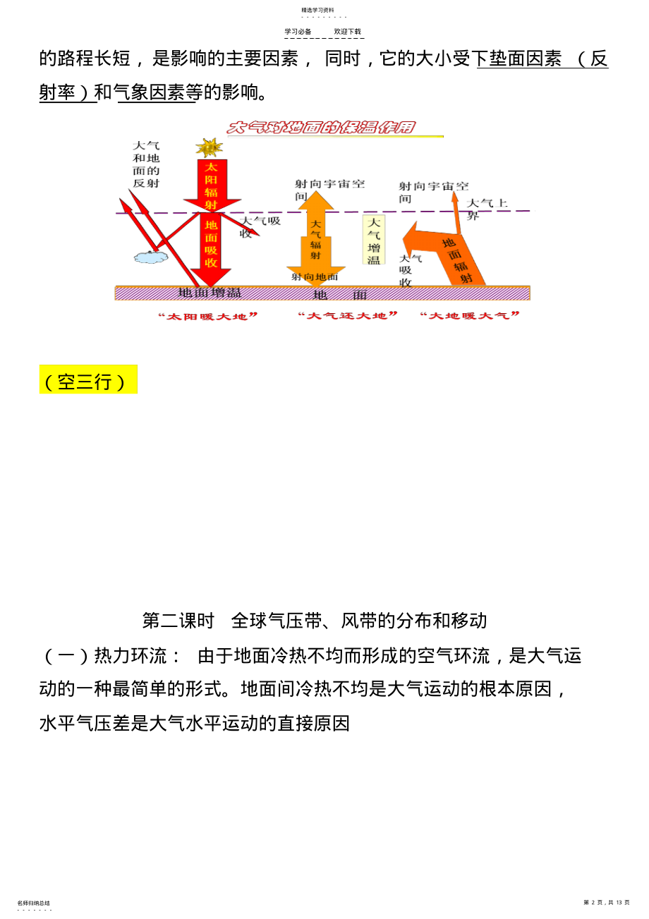 2022年第二章第三节第四节知识点总结 .pdf_第2页