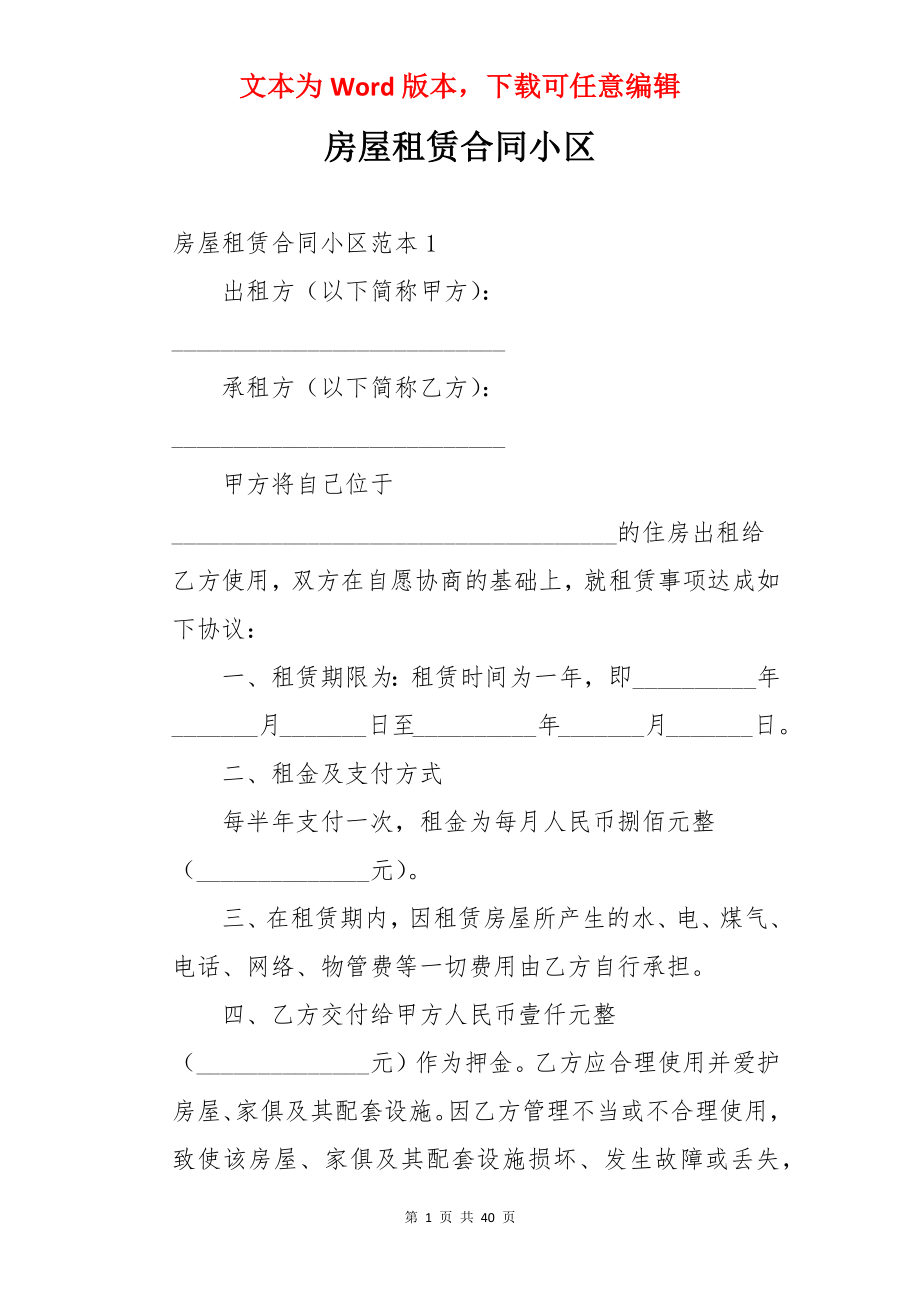 房屋租赁合同小区.docx_第1页