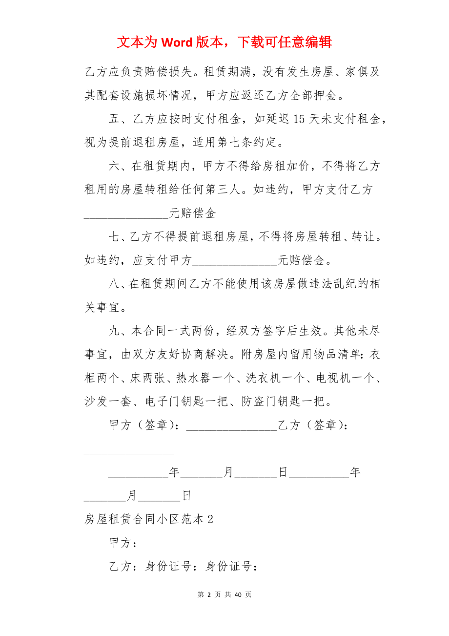 房屋租赁合同小区.docx_第2页