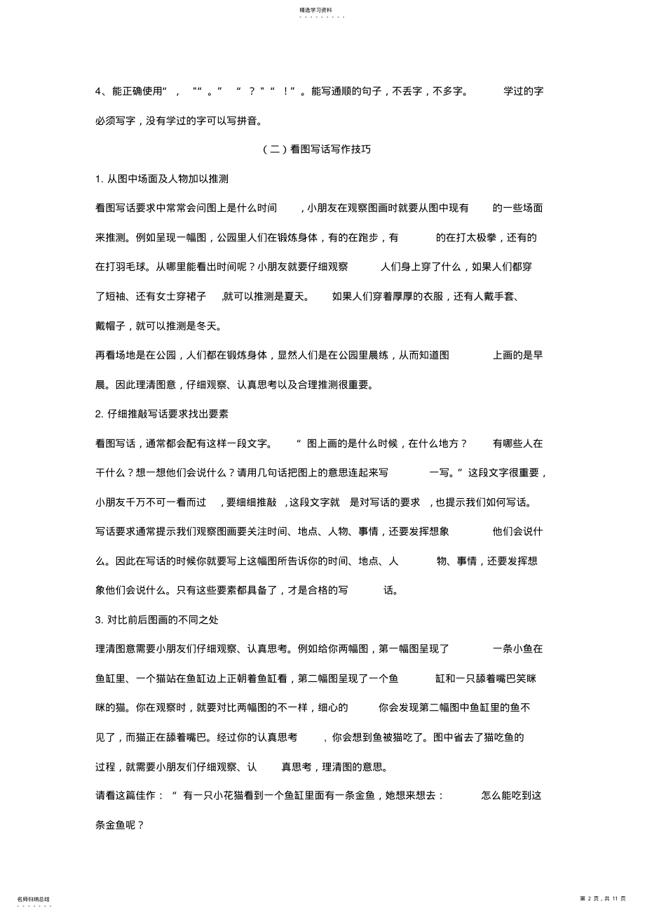 2022年低年级语文专项练习——看图写话 .pdf_第2页