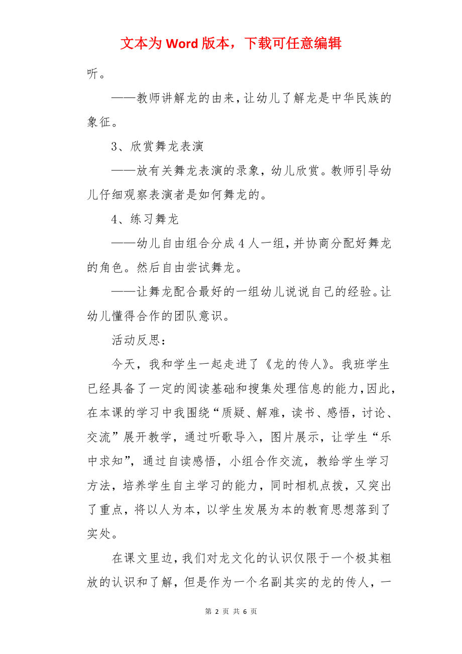 大班社会活动龙教案.docx_第2页