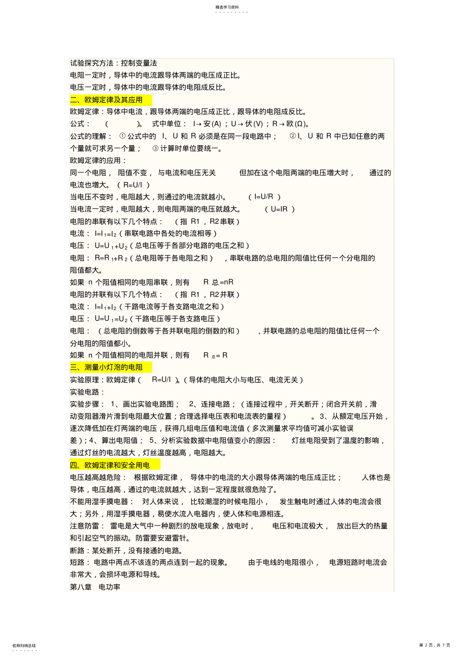 2022年人教版物理八年级下册知识点总结 2.pdf_第2页