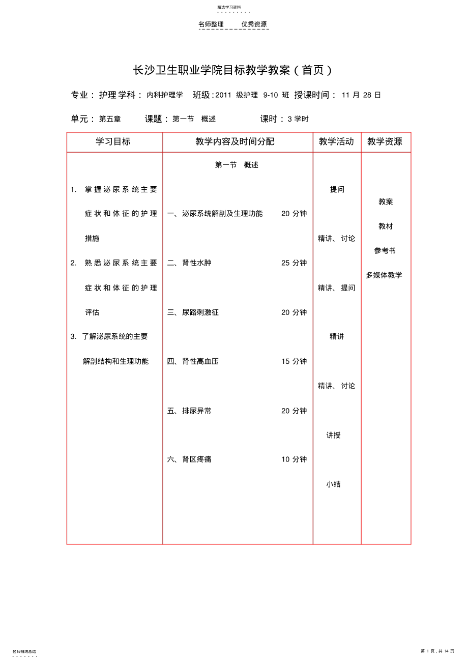 2022年第五章第一节概述 .pdf_第1页