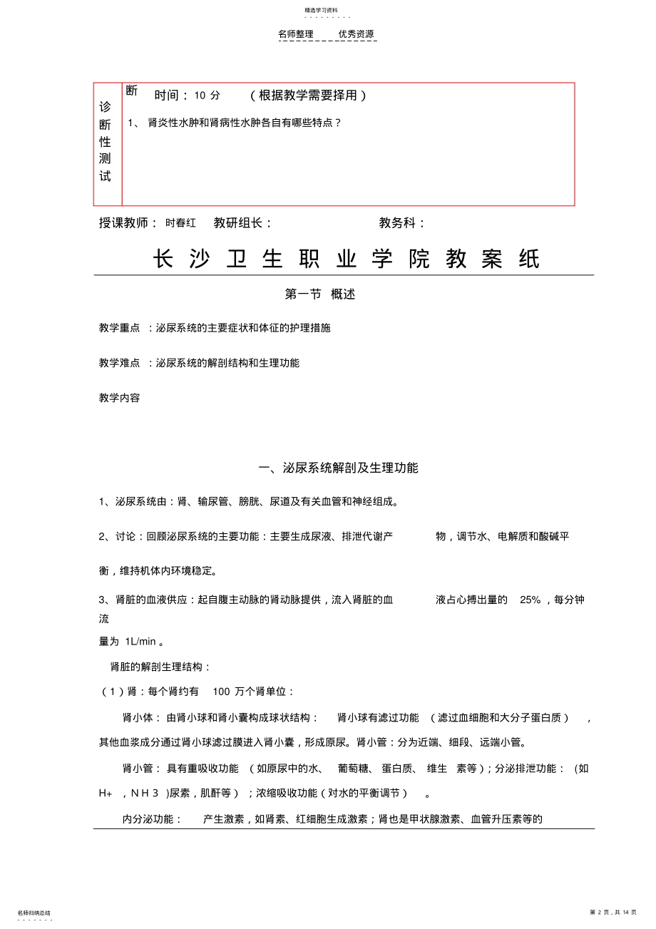 2022年第五章第一节概述 .pdf_第2页