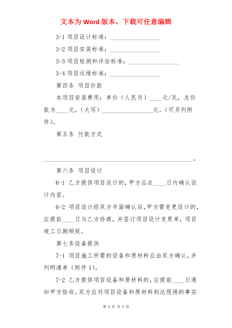 运维服务合同.docx_第2页