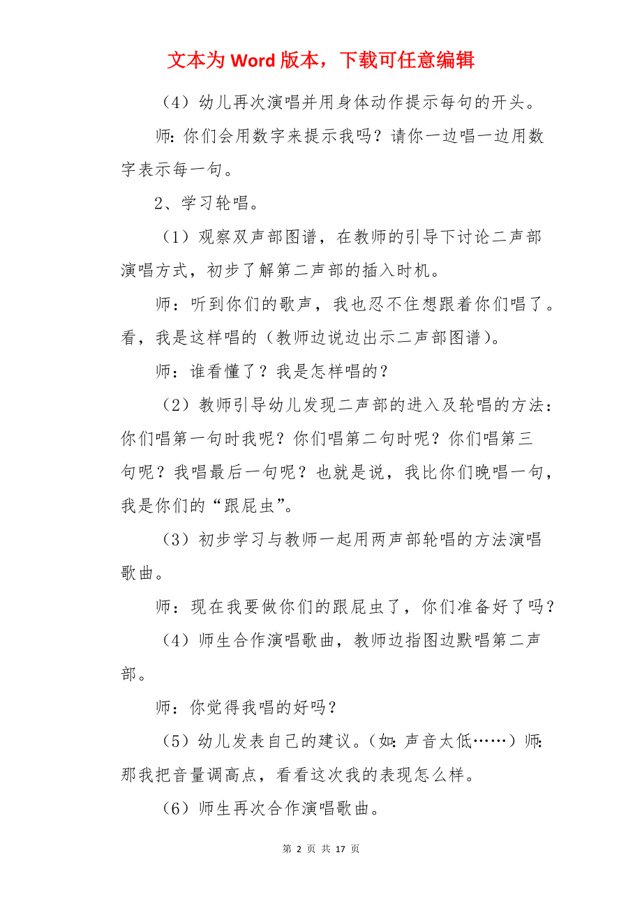 大班音乐游戏教案《合唱欢乐颂》.docx_第2页