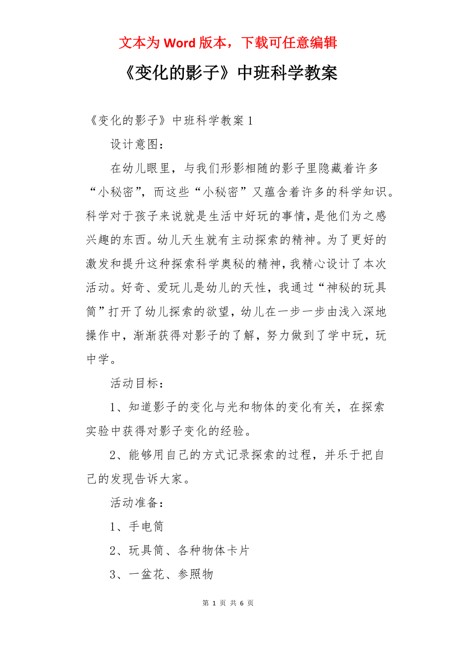 《变化的影子》中班科学教案.docx_第1页