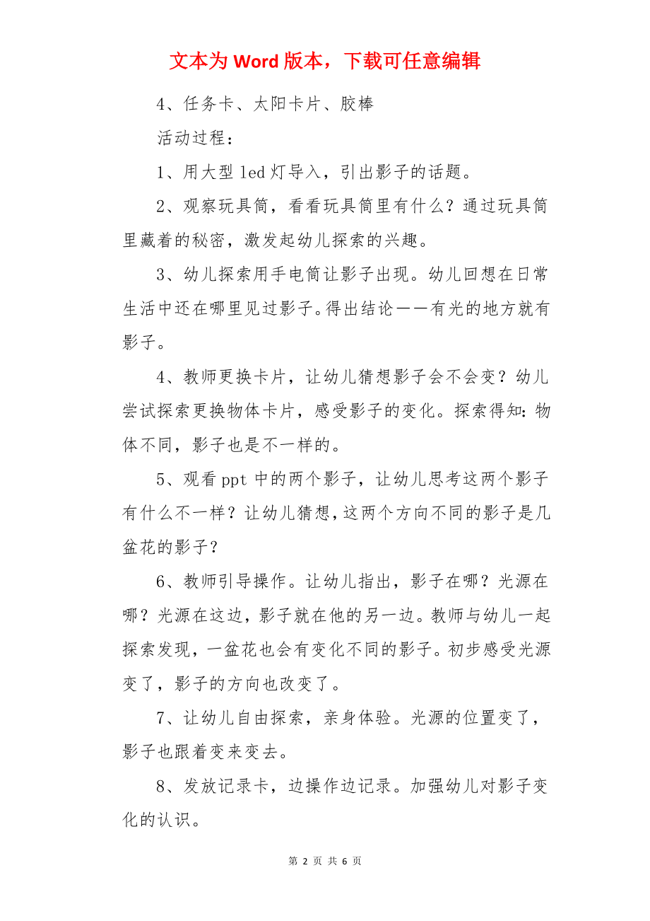 《变化的影子》中班科学教案.docx_第2页