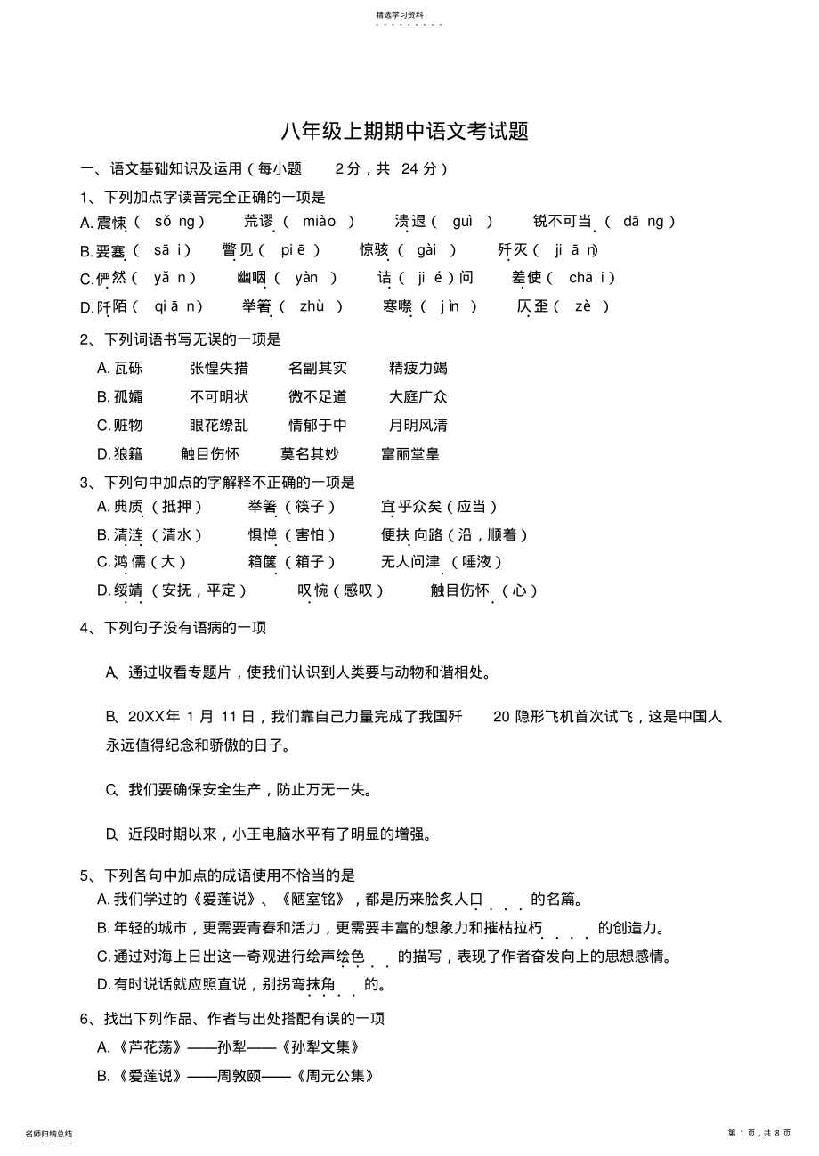 2022年八年级上期期中检测题 .pdf_第1页