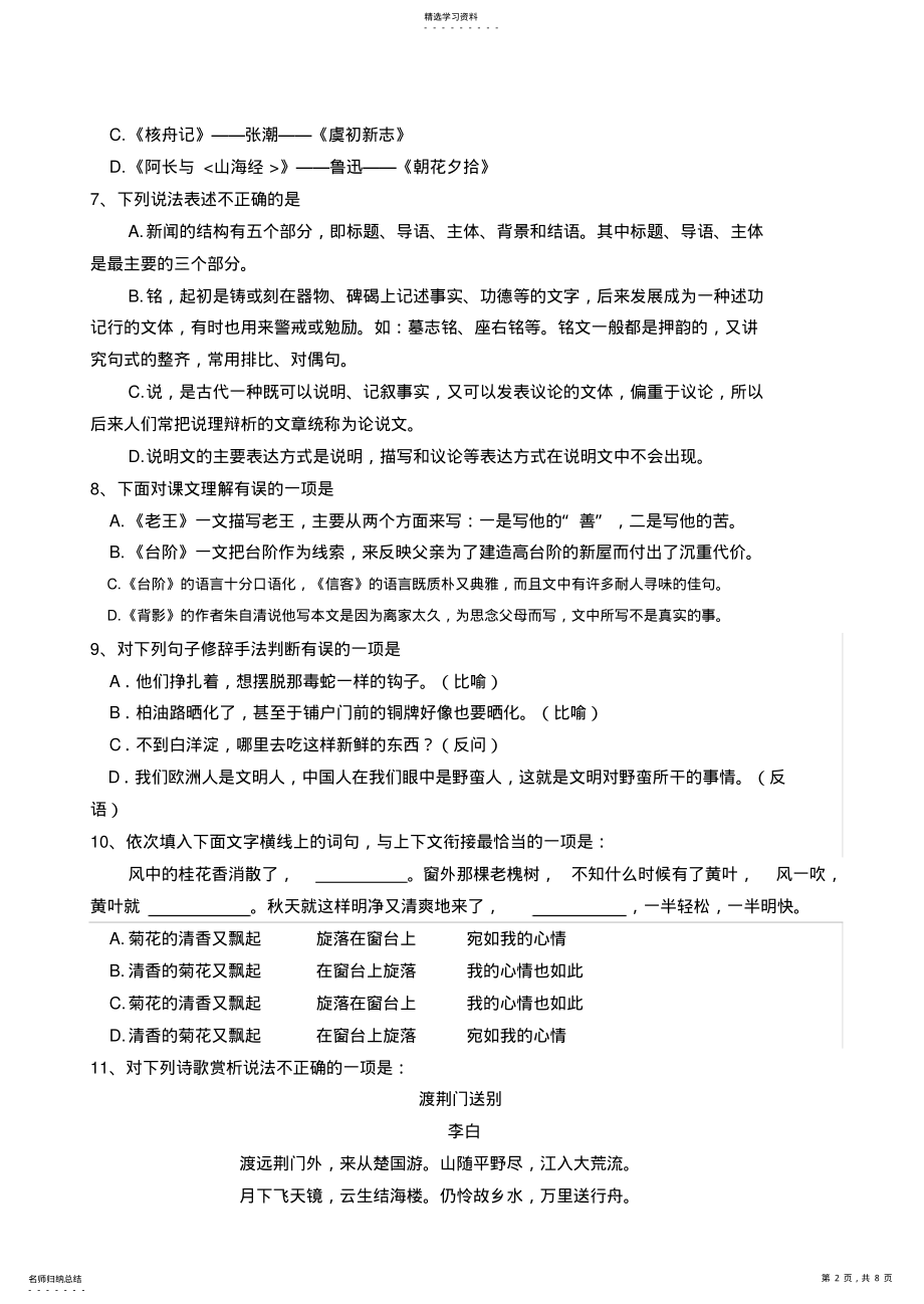 2022年八年级上期期中检测题 .pdf_第2页