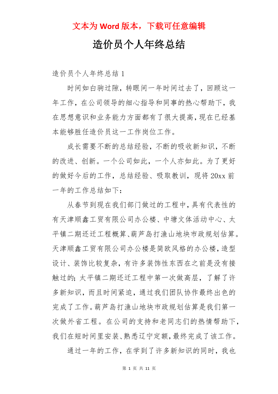 造价员个人年终总结.docx_第1页