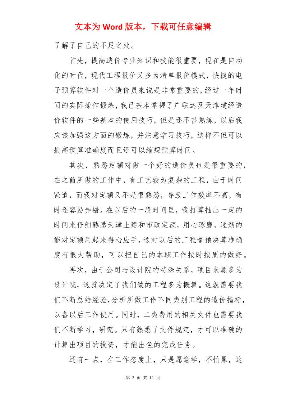 造价员个人年终总结.docx_第2页