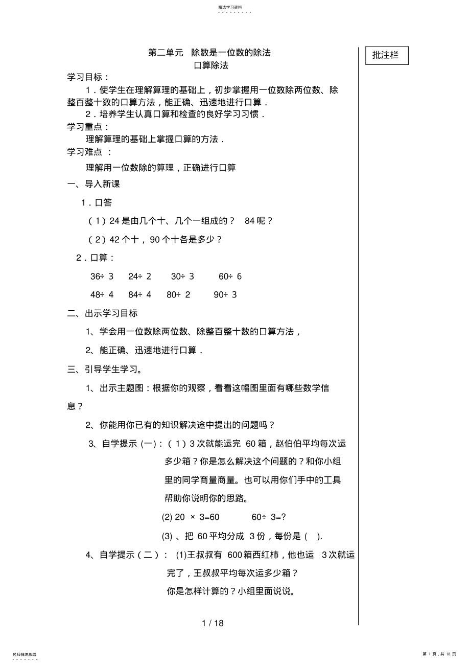 2022年第二单元_除数是一位数的除法教案88 .pdf_第1页