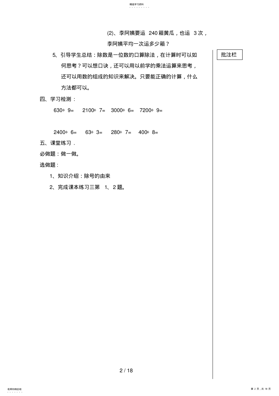 2022年第二单元_除数是一位数的除法教案88 .pdf_第2页