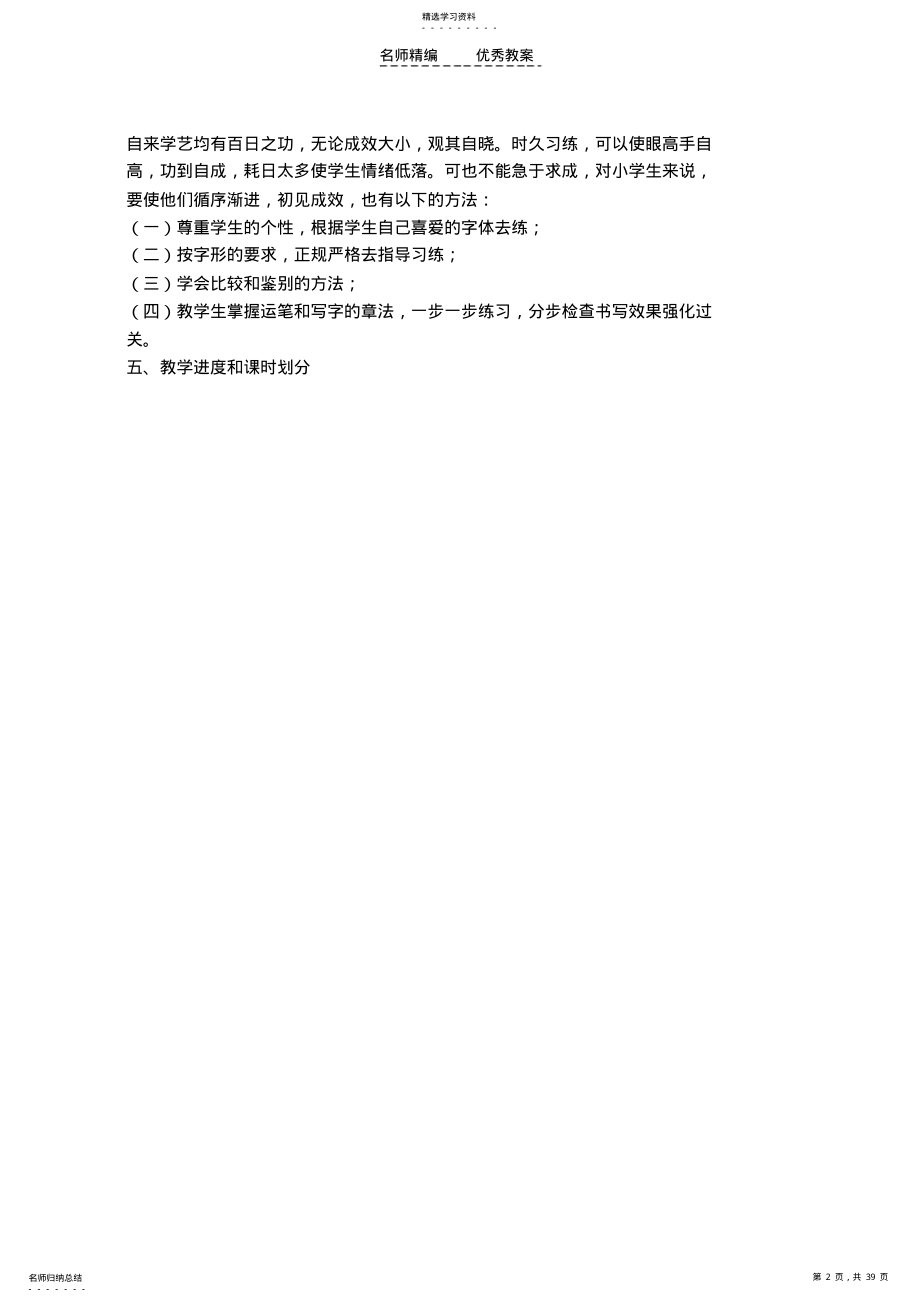 2022年六年级书法教学计划及教案 .pdf_第2页