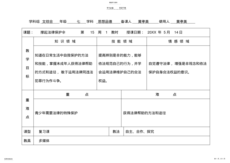 2022年第一课时教案 .pdf_第1页