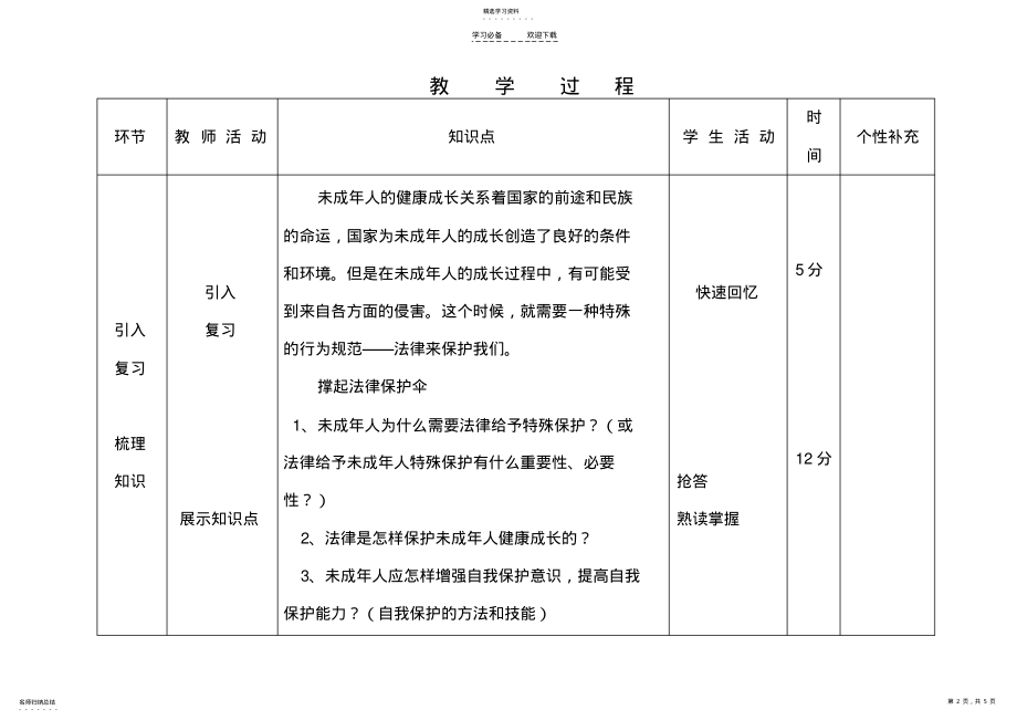 2022年第一课时教案 .pdf_第2页