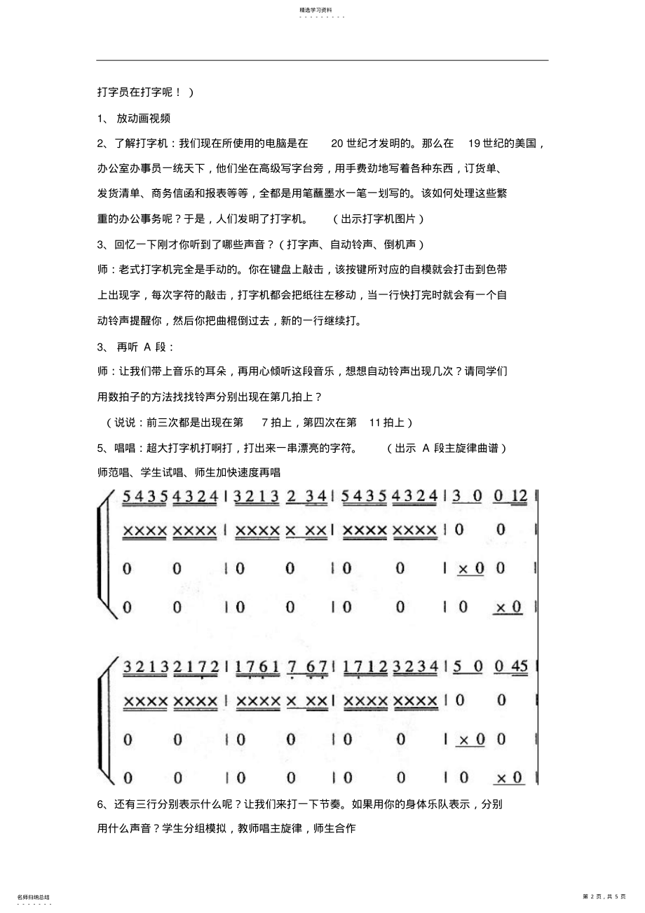 2022年人音版小学音乐四年级下册音乐欣赏课《打字机》教案 2.pdf_第2页