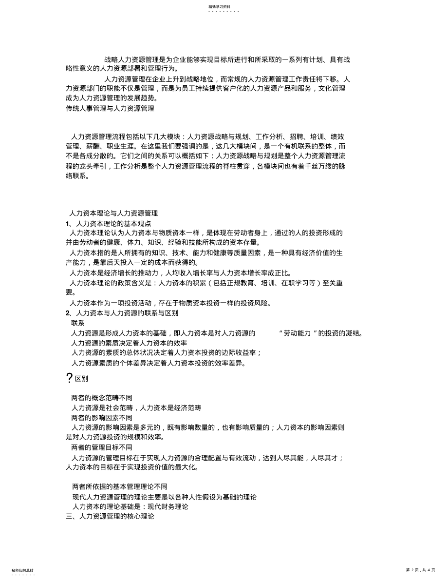 2022年第一部分人力资源管理基础知识 .pdf_第2页