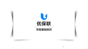 车险基础知识ppt课件.ppt