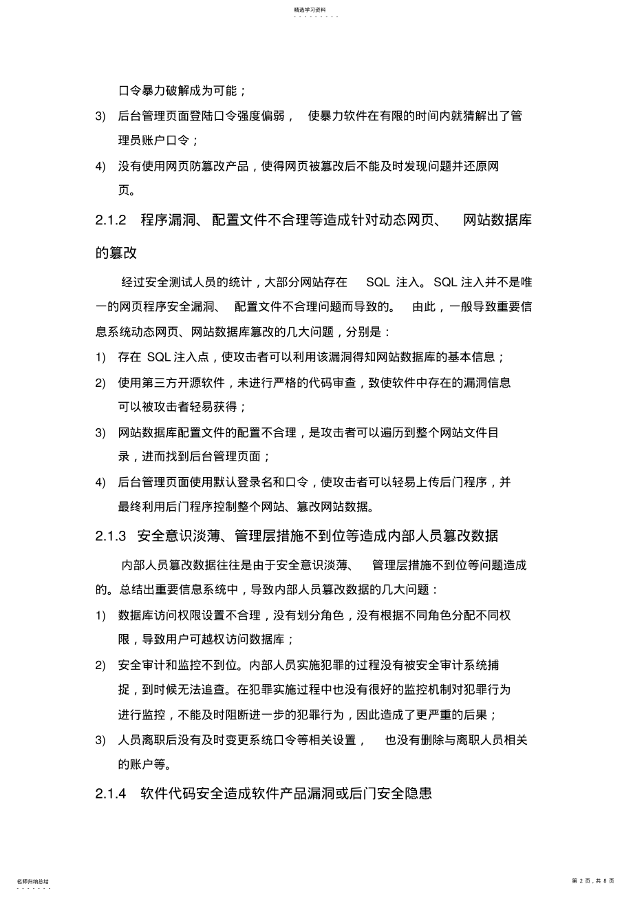 2022年信息系统安全防护的重要性 .pdf_第2页