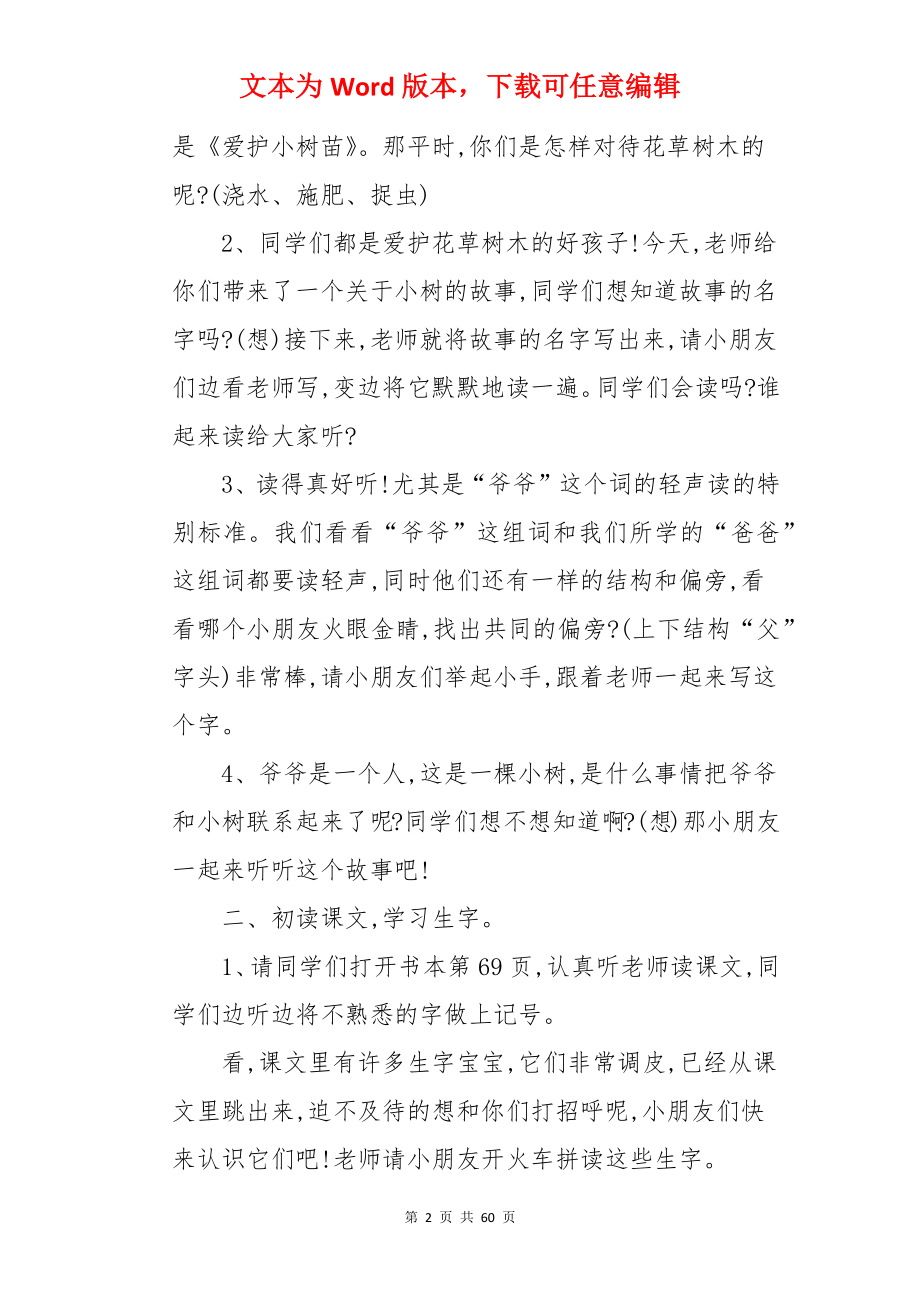 一年级上册《爷爷和小树》教案.docx_第2页