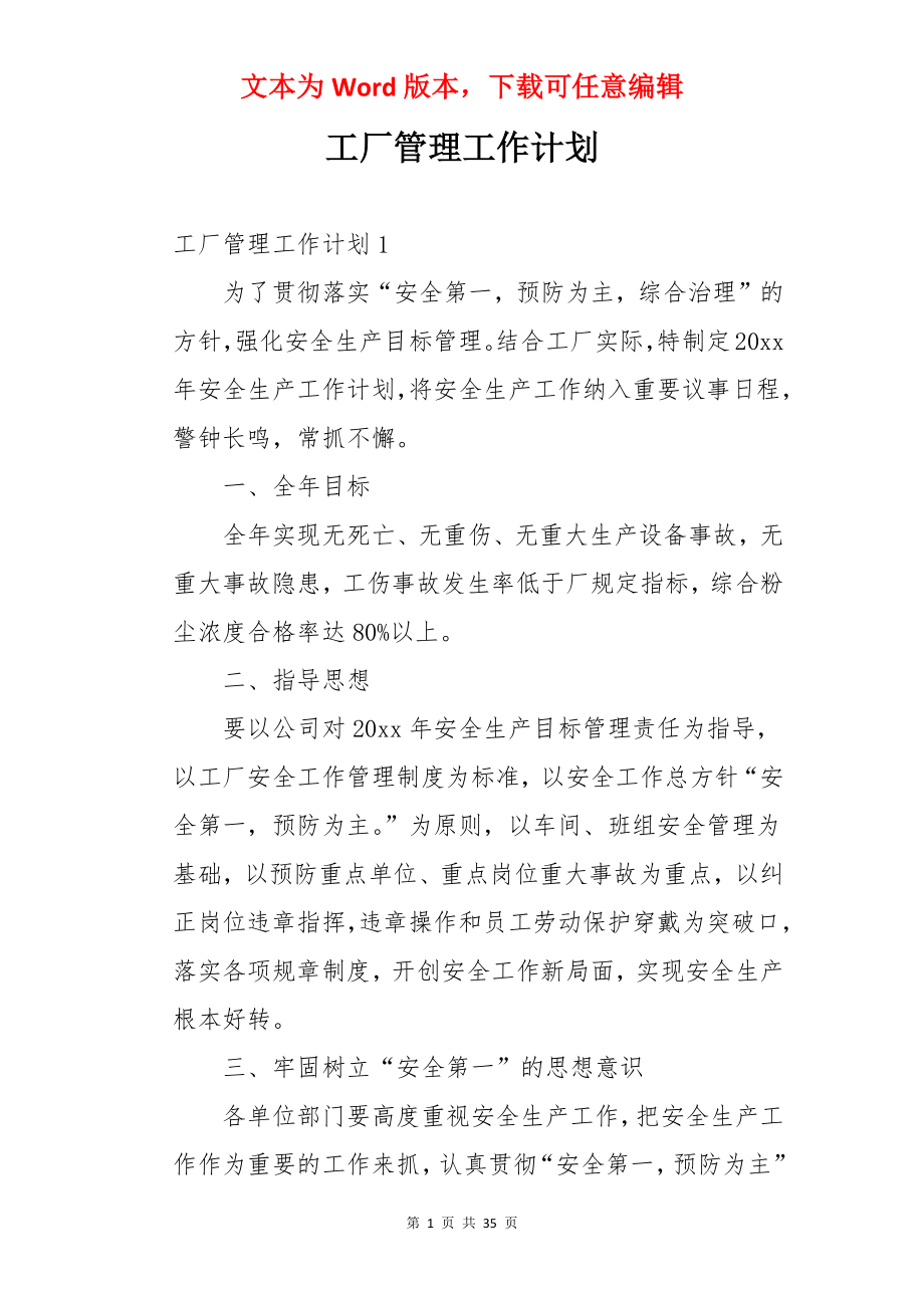 工厂管理工作计划.docx_第1页