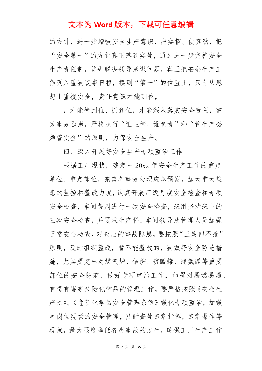 工厂管理工作计划.docx_第2页