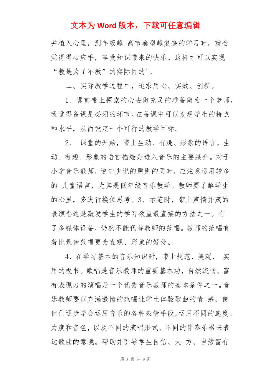 音乐教师个人业务提高工作计划.docx_第2页